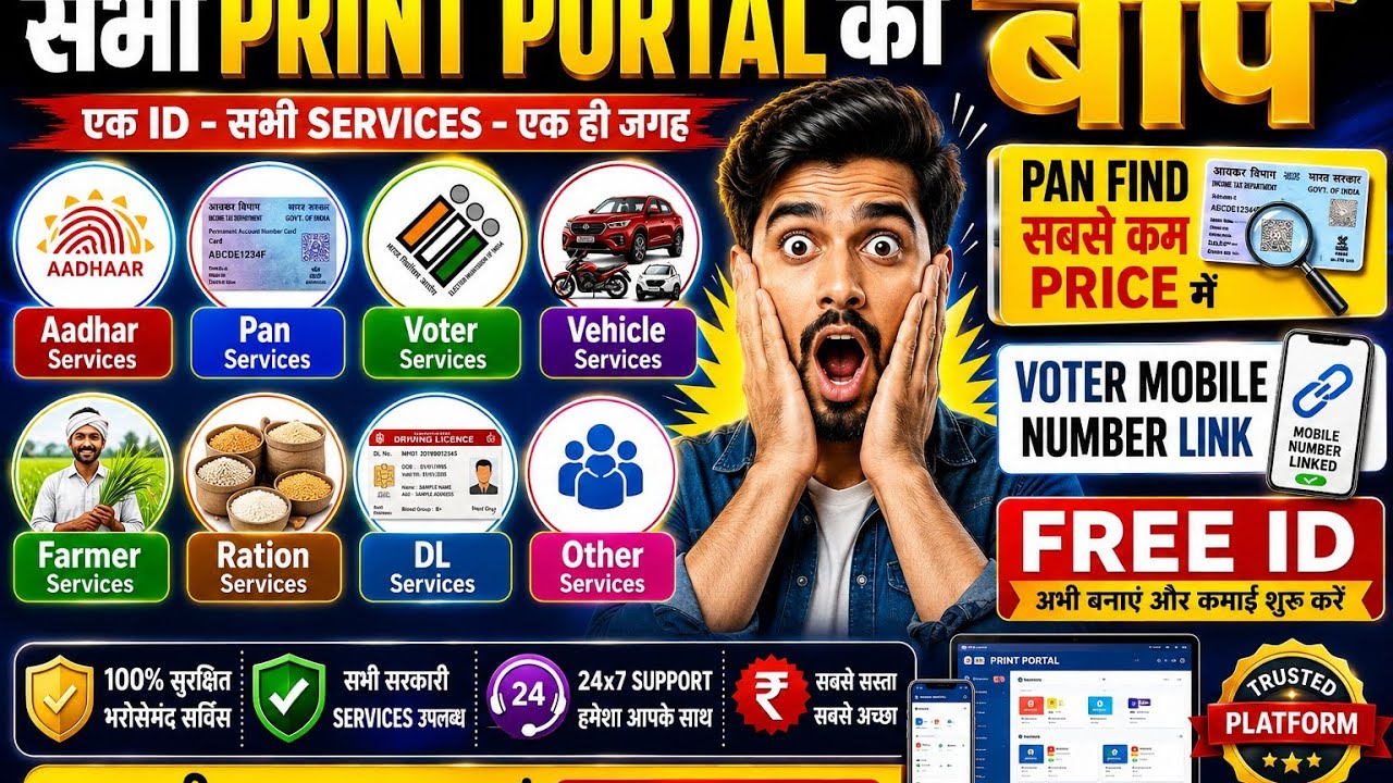 New Aadhar print portal| pan find print portal| print portal id free| ucl print portal id 2026|