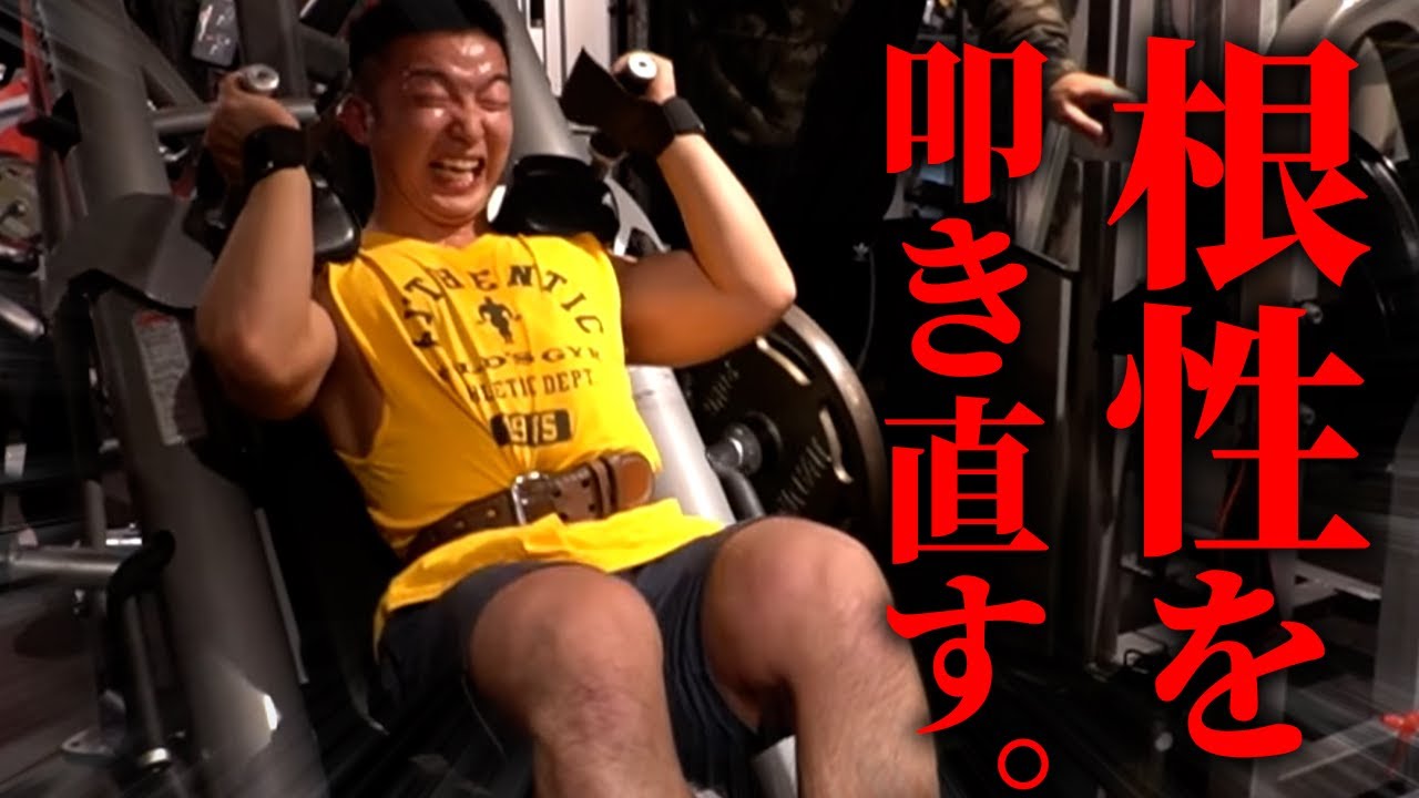 【燃え尽きろ】熱い男の根性を脚トレパーソナルで叩き直しました。