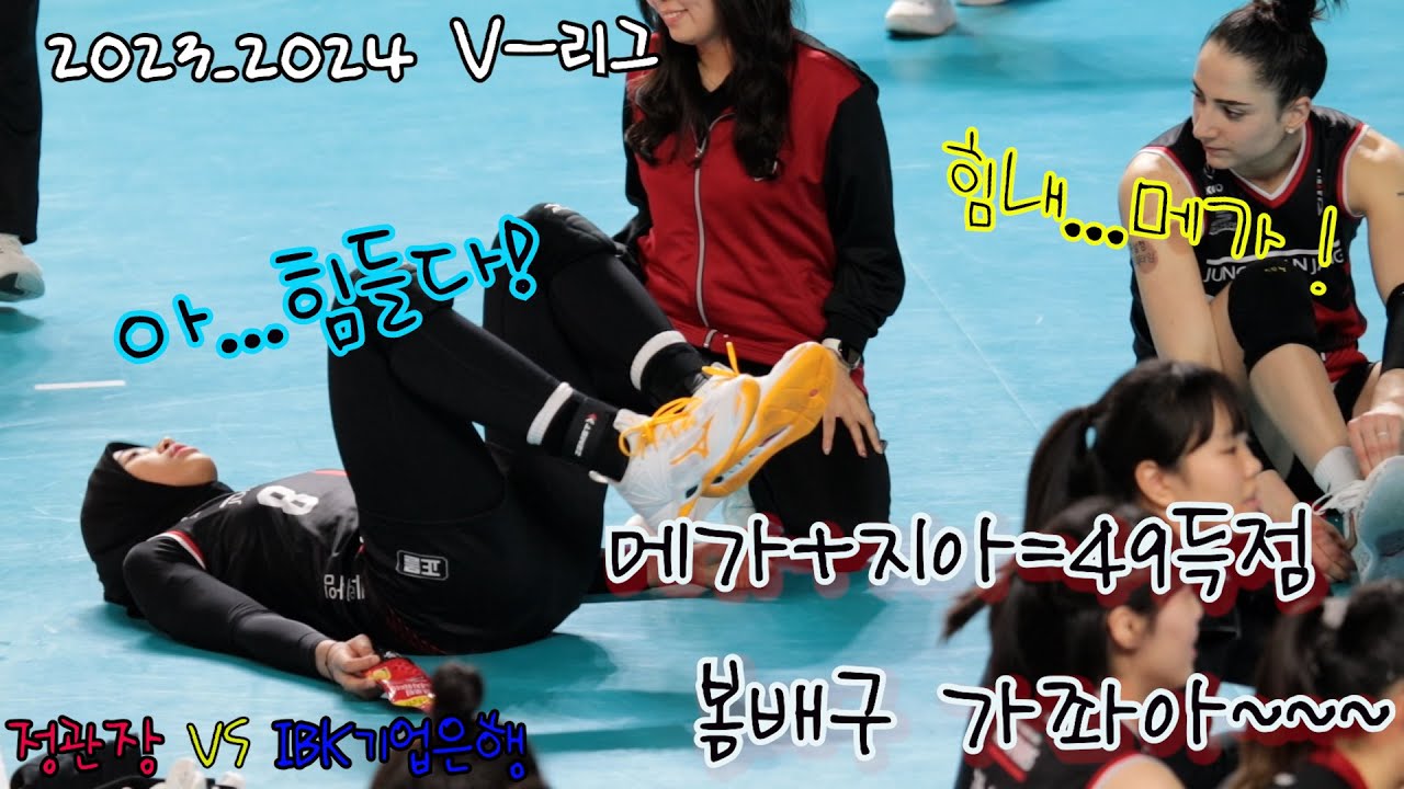 메가,지아 쌍포 작렬...봄배구 #러브인배구 #여자프로배구