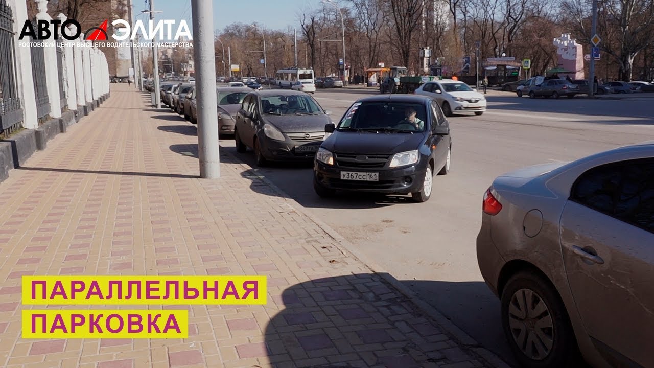 Параллельная парковка ПЕРЕДНИМ ходом