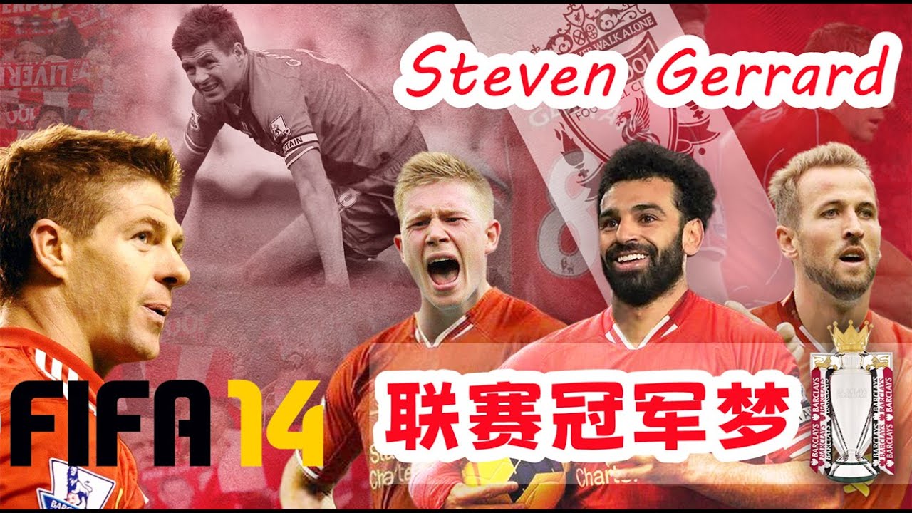 聯賽無冠！回到FIFA14嘗試幫助謝拉特完夢，過程嘔心瀝血！【粵語中字】