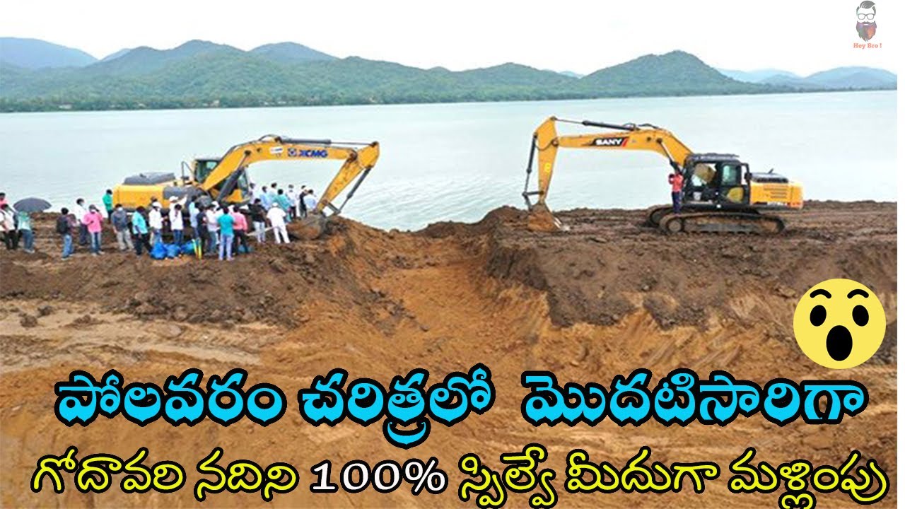Godavari River Diversion In polavaram project || hey Bro!