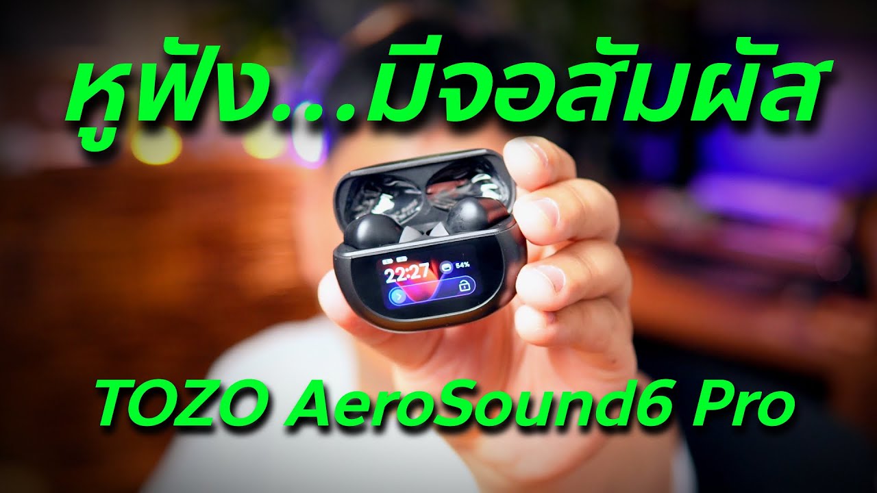 หูฟังมีจอสัมผัส TOZO AeroSound6 Pro // Review // รีวิวและทดสอบ
