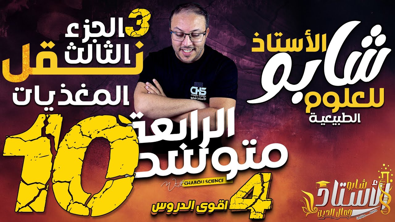 نقل المغذيات الجزء 3 : الدروة الدموية ، معادلات الهيموغلوبين ، المبادلات الغازية ، لون الدم ،