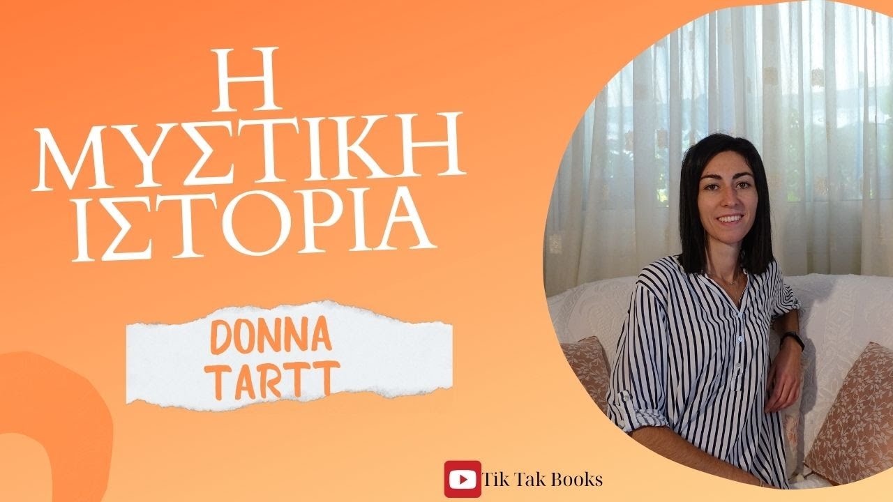 “Η μυστική ιστορία