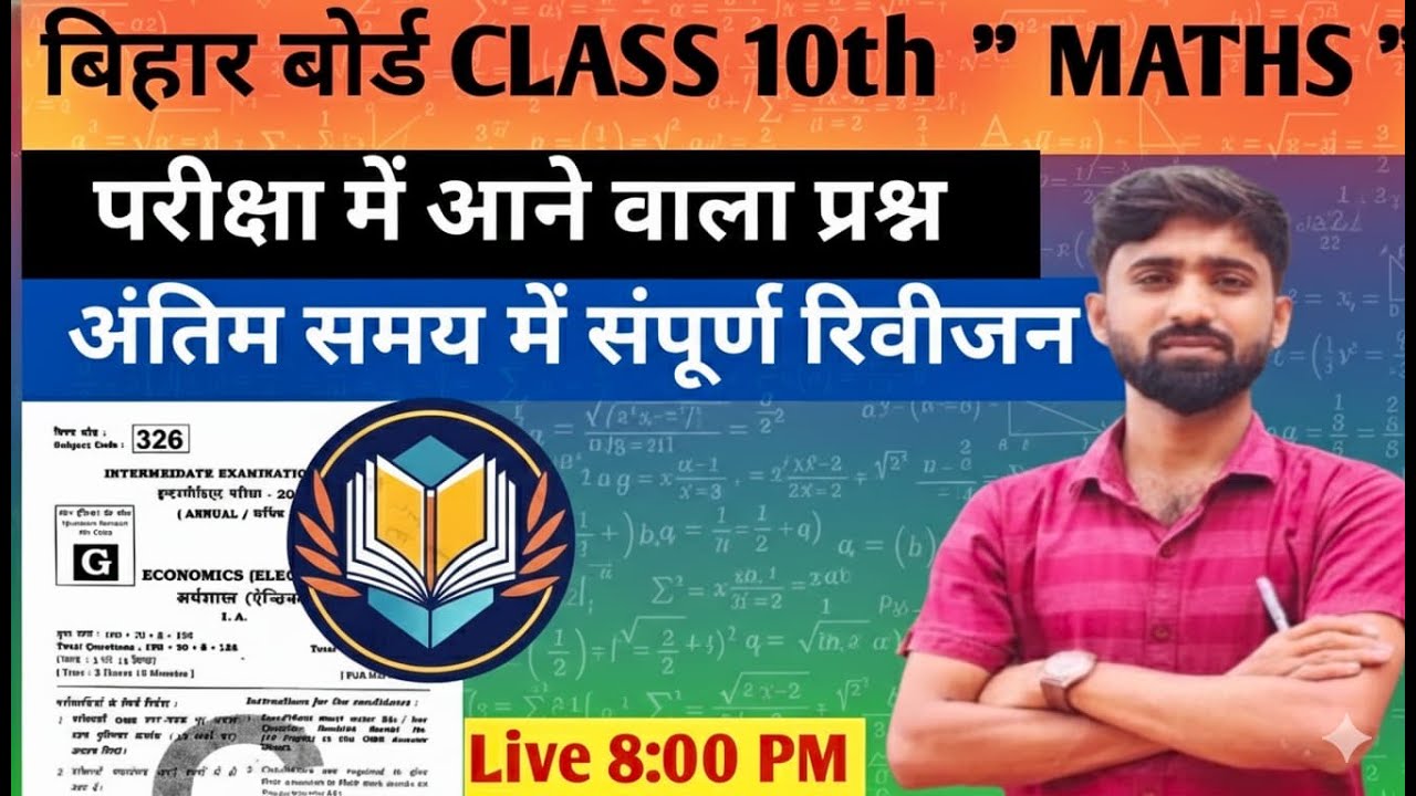 Bihar Board Class 10th  MATHS One Short VVI MCQ And PYQ Full Revision 2026 |TakeNcert