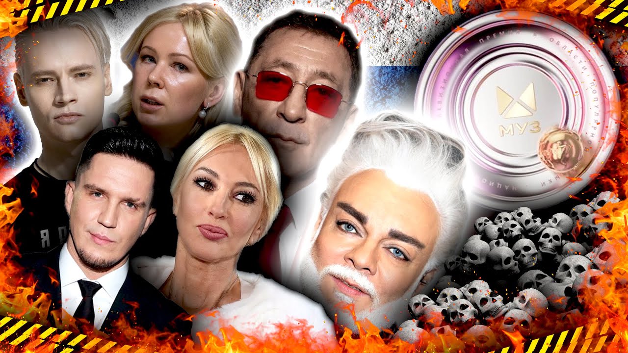 ПРЕМИЯ МУЗ ТВ 2025 - пир во время ЧУМЫ 