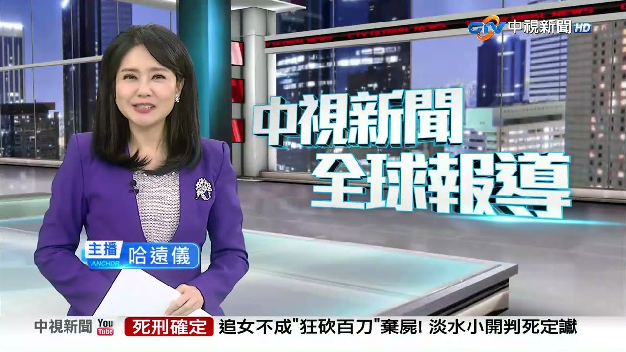 20260318 1900 中視新聞全球報導