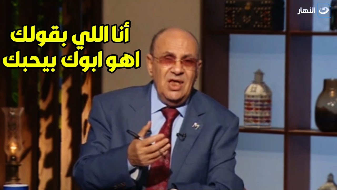رد غير متوقع من د  مبروك عطية على شاب يشكوا من معاملة والده