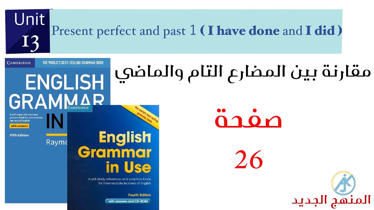 شرح صفحة 26 و Unit 13 present perfect and past 1