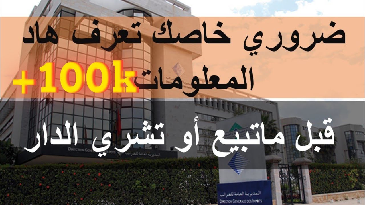 ما يجب معرفته قبل بيع او شراء عقار