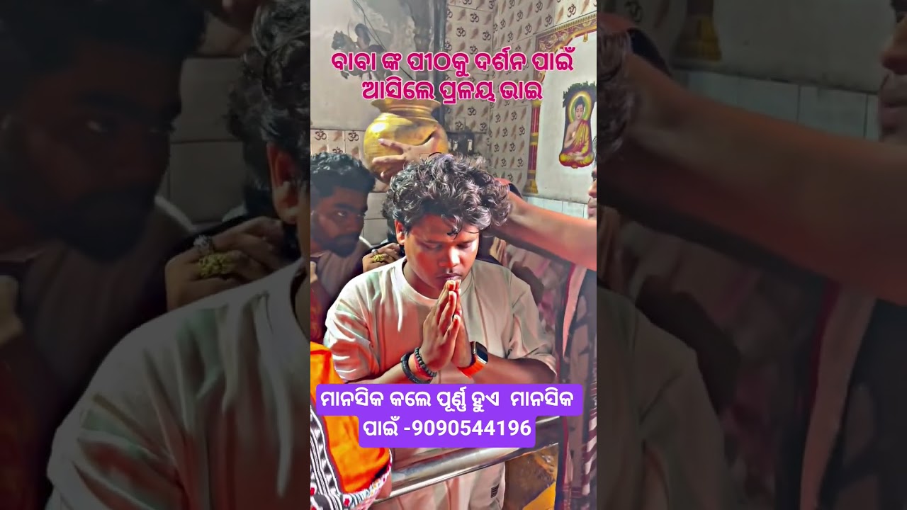 ଜୟ ବାବା ବାଲୁଙ୍କେଶ୍ୱର ମହାଦେବ #harharmahadev3 #viral #viralvideo #instagood #trendingreels