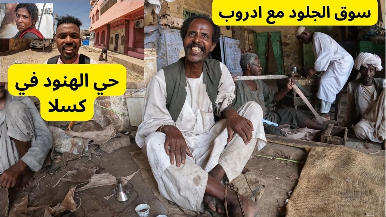 kassala market part 2 سوق كسلا حي الهنود