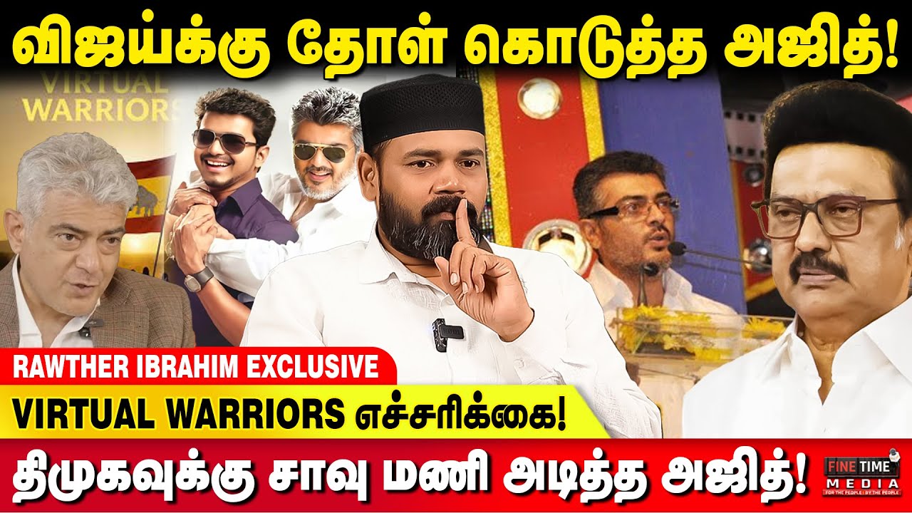 அரசியல் புரோக்கர்களுக்கு குட்டு வைத்த ராவுத்தர்! | Rawther Ibrahim | TVK Vijay | MK Stalin | DMK