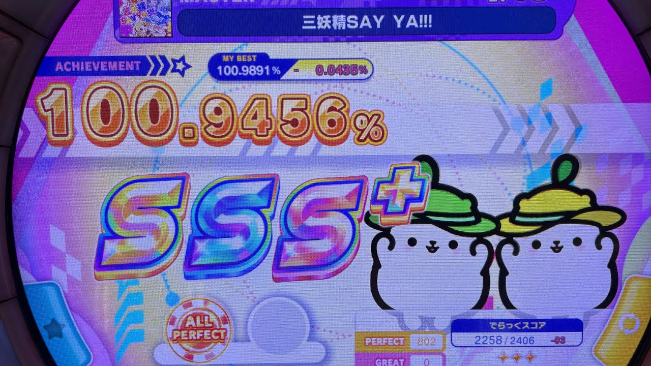 【maimaiでらっくすCiRCLE】 三妖精SAY YA!!! でらっくす譜面 MASTER AP