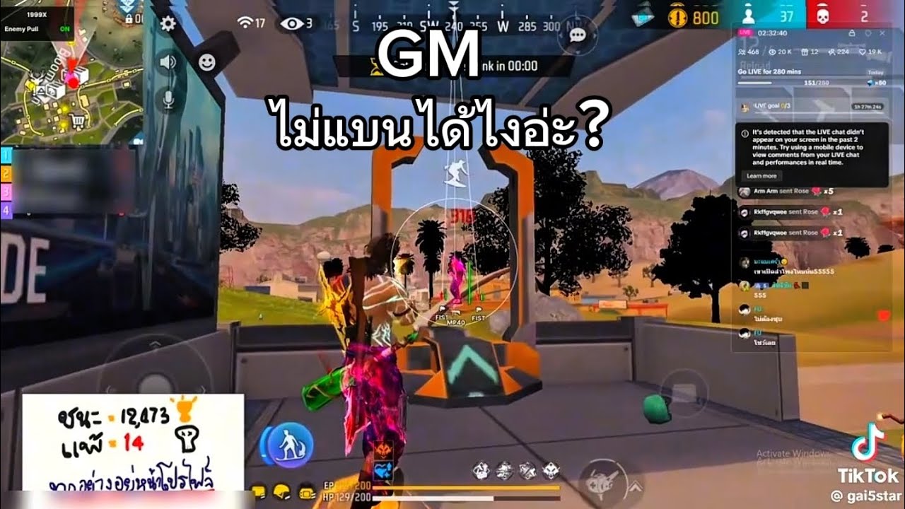 ช่วยแบนคนนี้ด่วน GM เห็นเขาสตรีมเล่นโปร#เกม #ฟีฟาย #pdr7 #โปร 