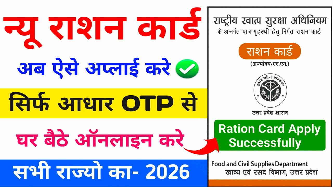 How To Apply Ration Card Online | New Ration Card Online Apply 2026 | घर बैठे राशन कार्ड कैसे बनाएं