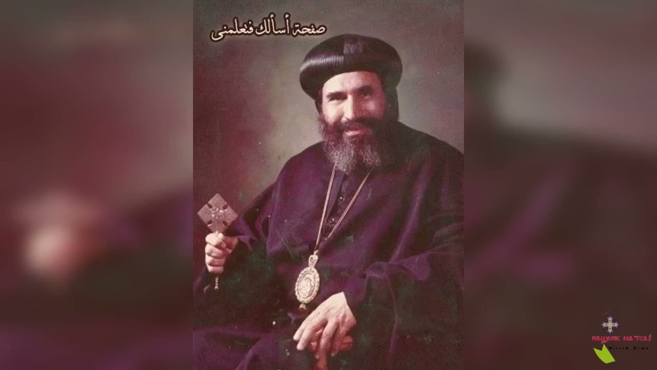 ياربنا يسوع المسيح حامل خطية العالم-ختام الثيؤطوكيات الواطس للمتنيح أبونا الأنبا يؤانس مطران الغربية