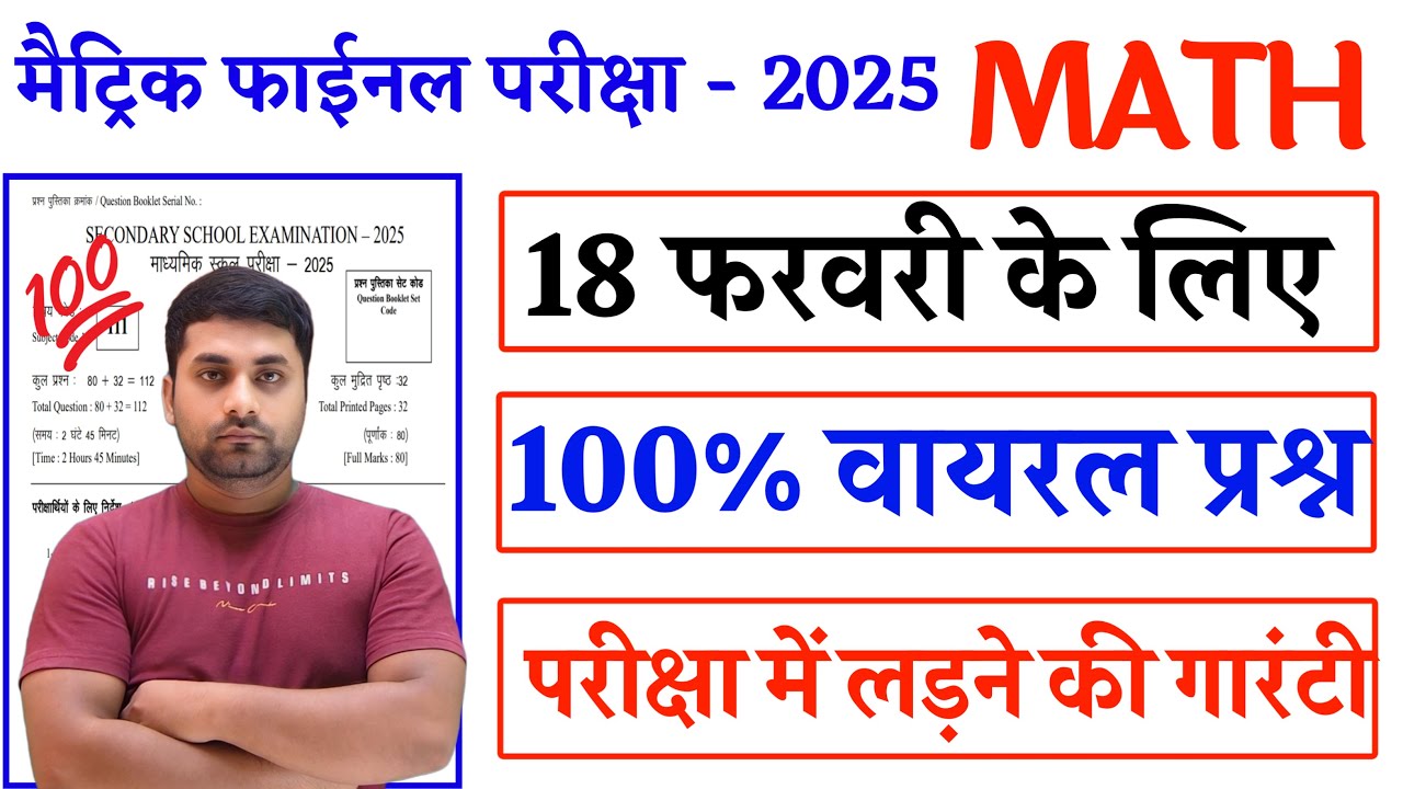 Class 10th Math Viral Objective Question 2025 || 18 February 10th Math Viral Question Paper 2025