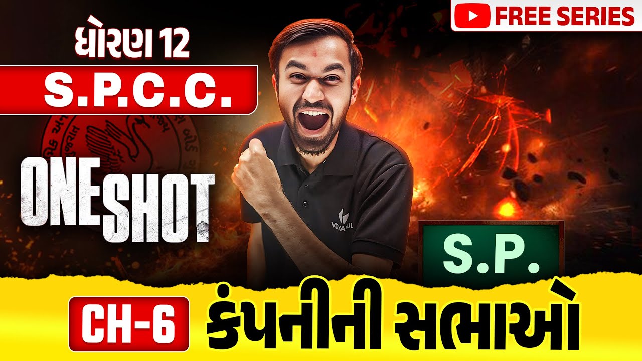 Std 12 SPCC Ch 6 Full Revision For Board Exam 2025 | SPCC Board Exam IMP | Nilkanth Sir