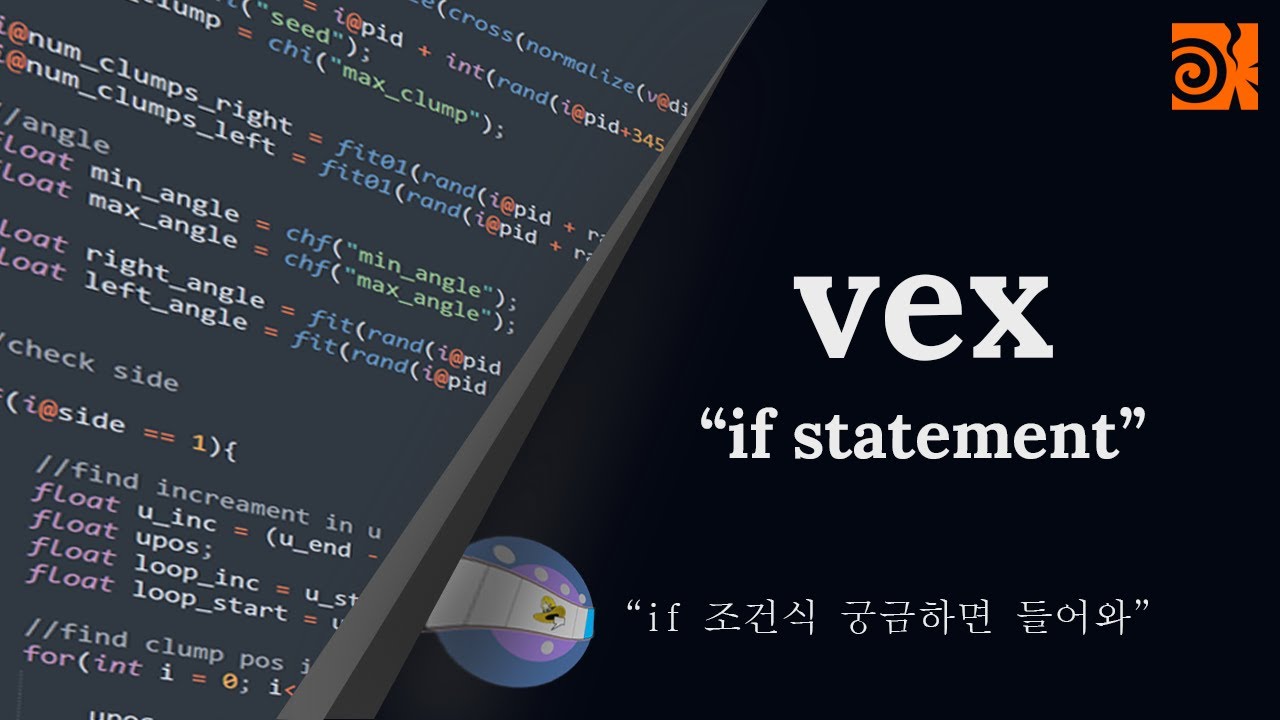 [진짜쉽다 벡스 PART5]   if statement를 통한 자유로운 조건식 제어 방법