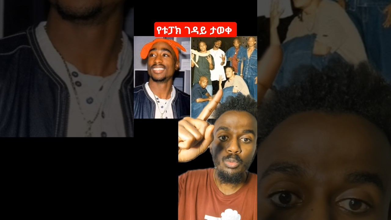 Who killed Tupac | ቱፓክ ማን ገደለው #2025 #habesha #history #dinklejoch