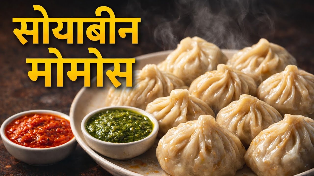 Soyabean Momos Recipe | Roj Ki Kahani 