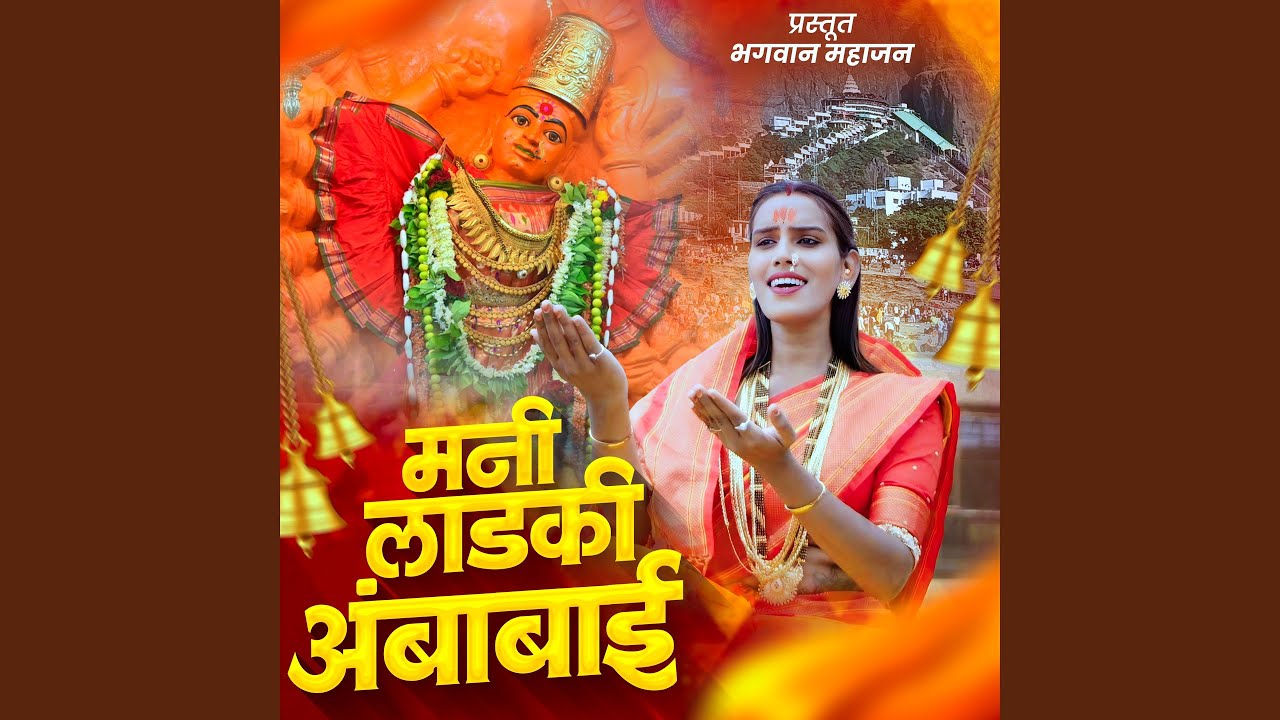 Mani Ladki Ambabai (feat. Bhagvan Mahajan)