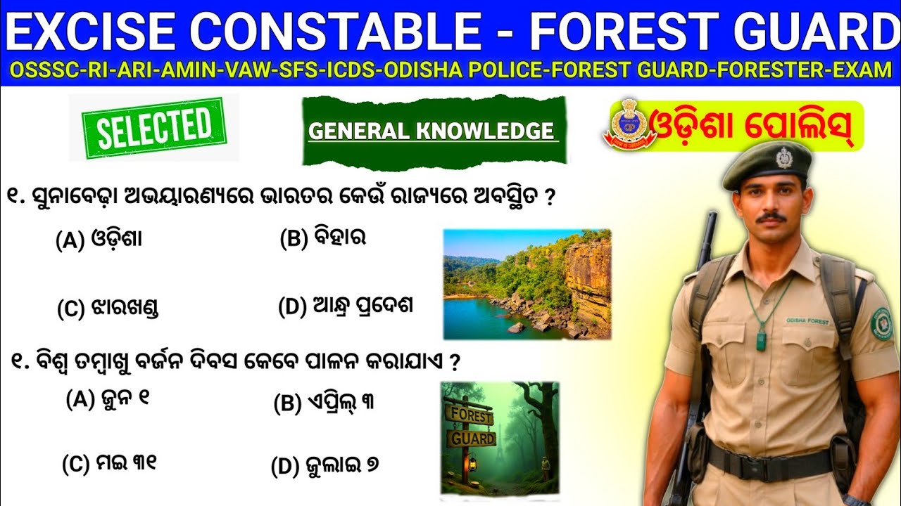 Mock Test Excise Constable & Forester/Forest Guard GK Questions And Answers|odisha police gk 
