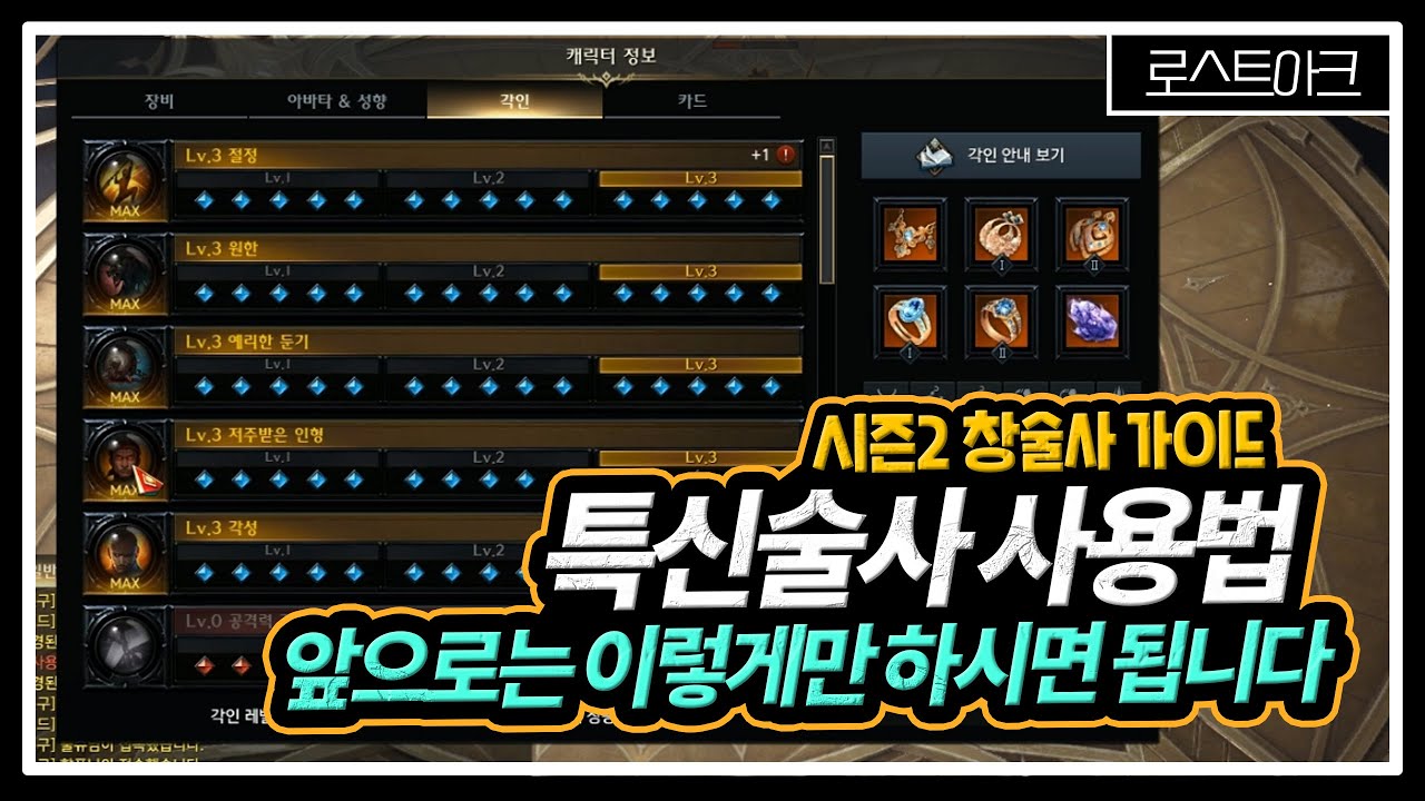 [로스트아크] '특화 몰빵' 절정 창술사 스킬트리 및 딜싸이클까지 ! 시즌2 밸런스 패치후 5월자 최신 완벽 가이드 !