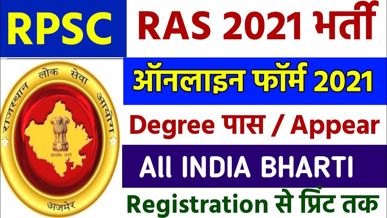 RPSC RAS 2021 Notification Out &brvbar;&brvbar; RAS 2021 Online Form &brvbar;&brvbar; RAS 2021 Syllabus &brvbar;&brvbar; RAS Recruitment 2021