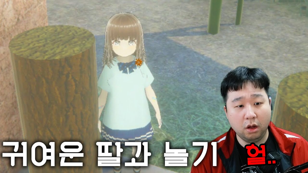 [소꿉놀이] 단순히 아빠랑 소꿉놀이 하는 공포 게임인 줄 알았다...