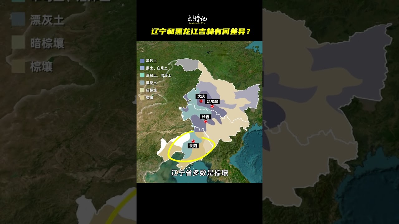 遼寧和黑龍江吉林有何差異？#地理#看世界#東北三省