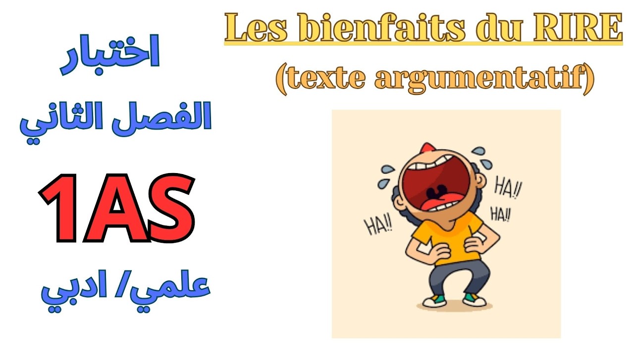 اختبار الفرنسية الاولى ثانوي علمي ادبي الفصل الثاني|  français 1AS