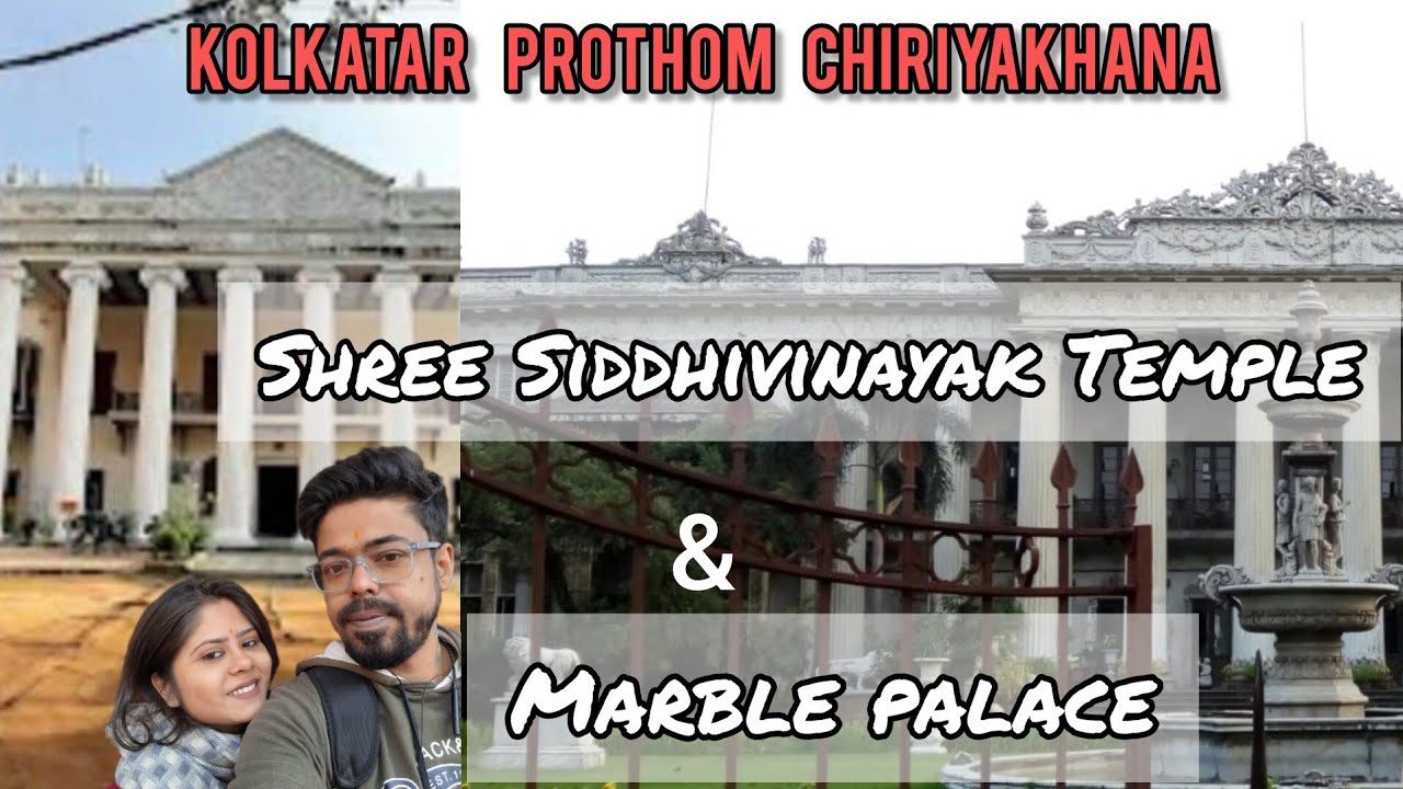 Shree Siddhivinayak Temple & Marble Palace - Kolkatar Prothom Chiriyakhana || One day kolkata trip