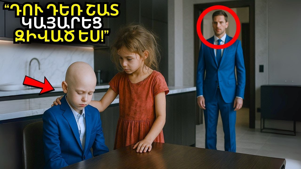 ՄԻԼՅՈՆԱՏԵՐԻ ՈՐԴԻՆ ՈՒՆԵՐ ՄԻԱՅՆ 1 ԱՄԻՍ ԿՅԱՆՔ, ՄԻՆՉԵՎ ՄԻ ԱՆԱՌՈԳՏԱ ԳԵՂԵՑԻԿ ԱՂՋԻԿ ՉԱՍԱՑ, ՈՐ ՆԱ ԿԱՆԳԱԼ