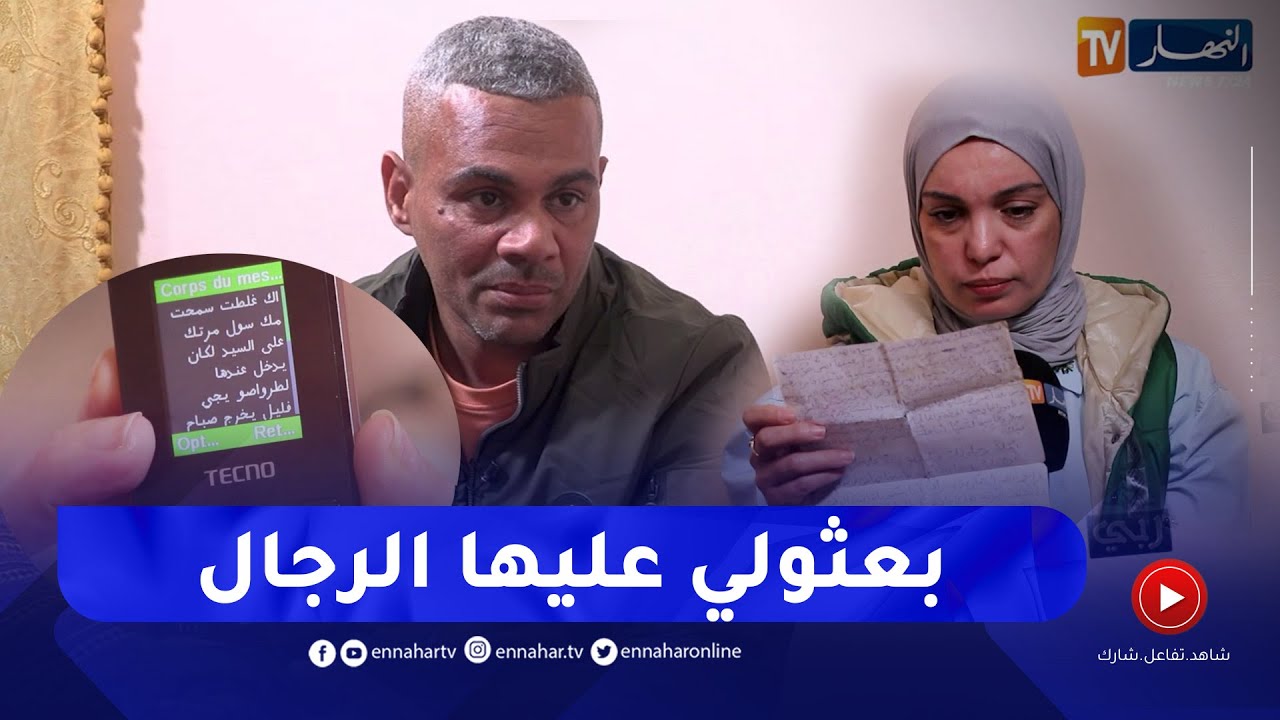خليها على ربي: لن تصدقوا ما كشف حميدا! كي خرجت من الحبس بعتولي الرجال عليها !! وعائشة تكشف الرسائل