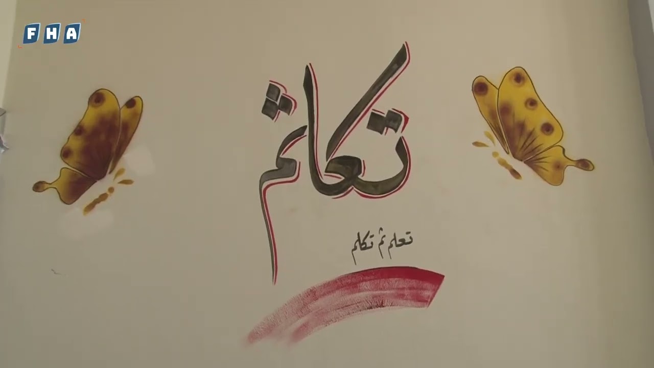افتتاح مدرسة 15 آذار في مدينة أخترين بدعم من المنتدى السوري ومنظمة إحسان وبالتعاون مع المجلس المحلي