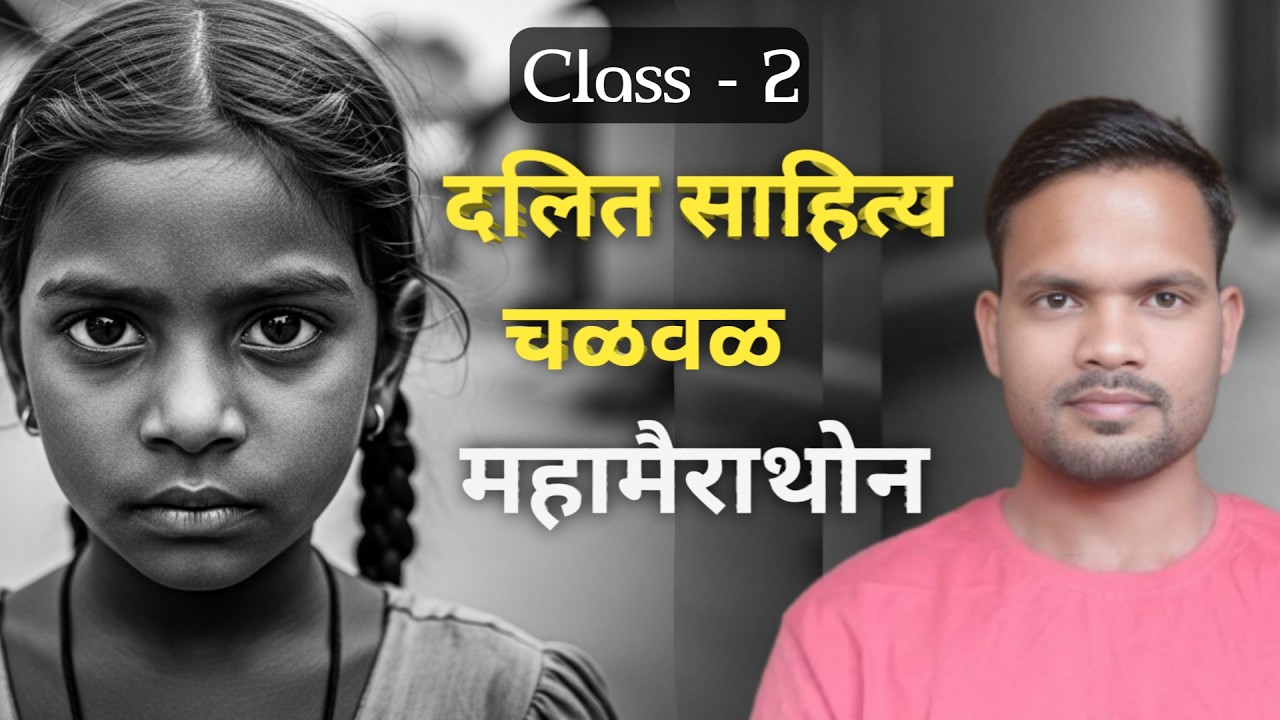 UGC NET SET JRF PHD Paper 2 MARATHI DALIT SAHITY MAHAMARATHON 2026 BY SUNIL TALHA class -2