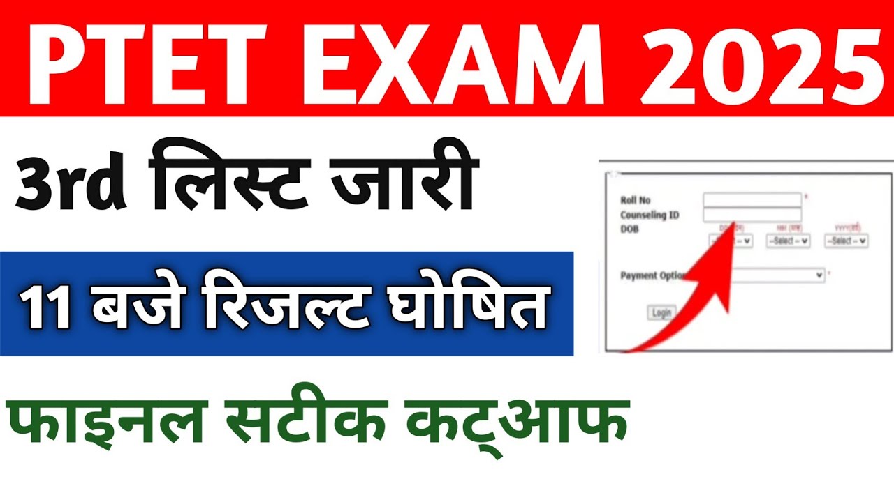 Ptet Exam 3rd College Allotment List 2025 , Ptet 3rd counselling cutoff marks 2025