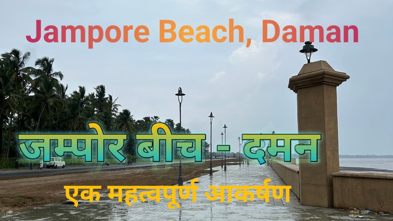 Jampore Beach Daman