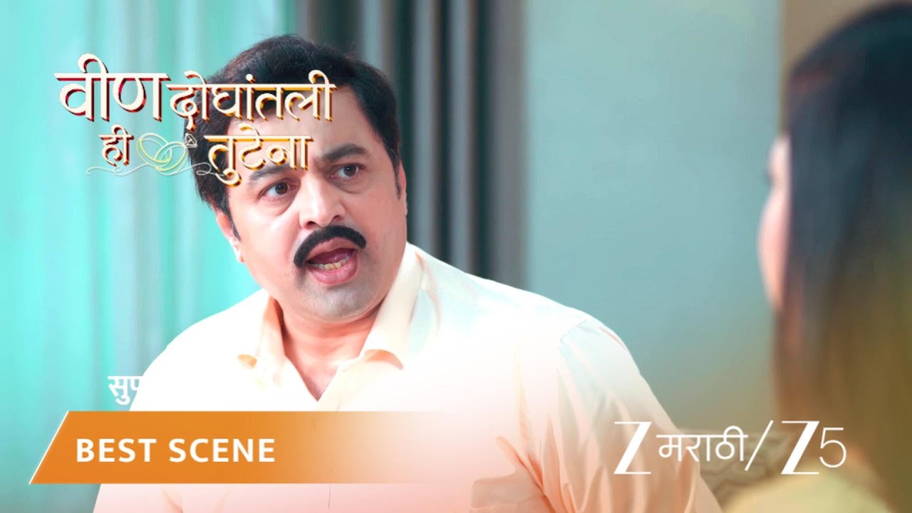 VEEN DOGHATLI HI TUTENA | EP - 238 | Best Scene 2 | Apr 10 2026 | Zee MARATHI