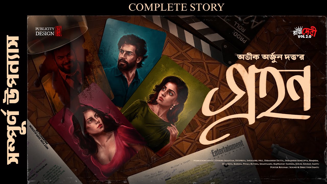 Grohon - Abhik Arjun Dutta | Complete Story | Bengali Audio Story | Psychological Drama | Thriller