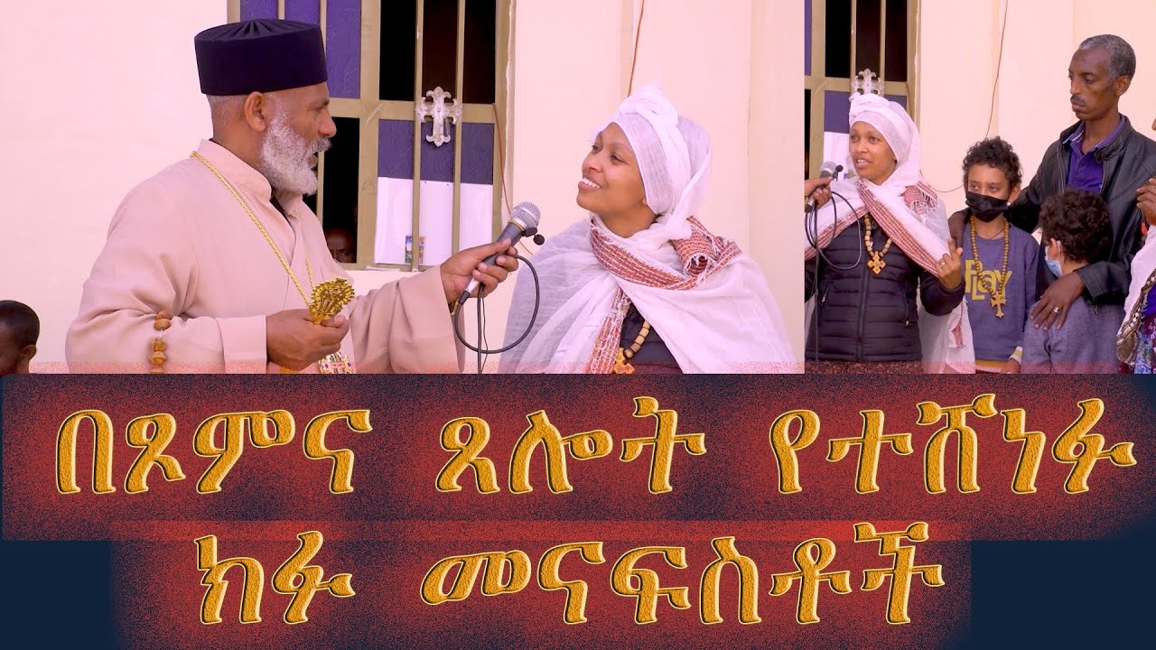 Memehir Girma Wondimu Video 315  በጾምና ፀሎት መናፍስቶች ሲሸነፉ