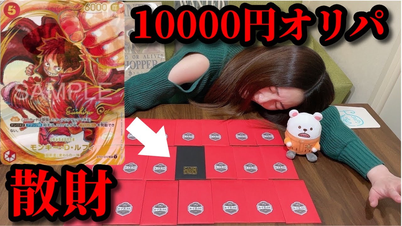 【ワンピカード】双璧の覇者の発売前に10000円オリパ開封で散財と思いきや、、