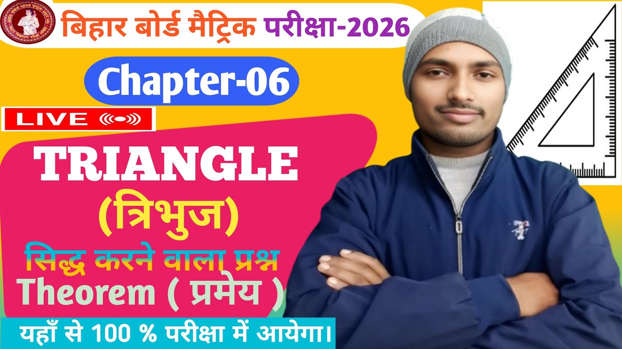 Class10th maths Theorem 6.8 part-04#vviquestion #2026 #february #10thclass #theorem #bihar#boardexam