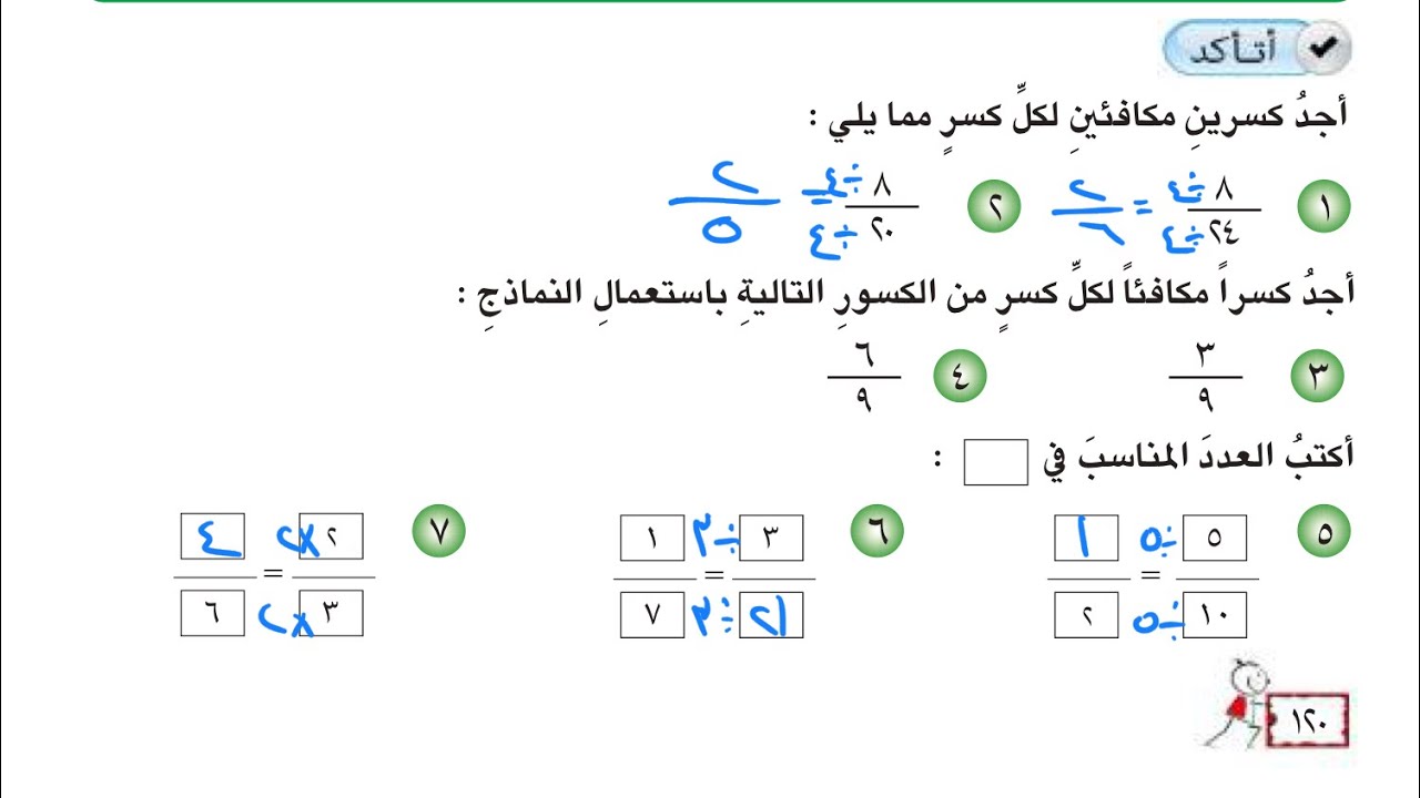 شرح وحل تمارين أتأكد وأحل صفحة 120, 121 | رياضيات الصف الرابع الابتدائي 2026