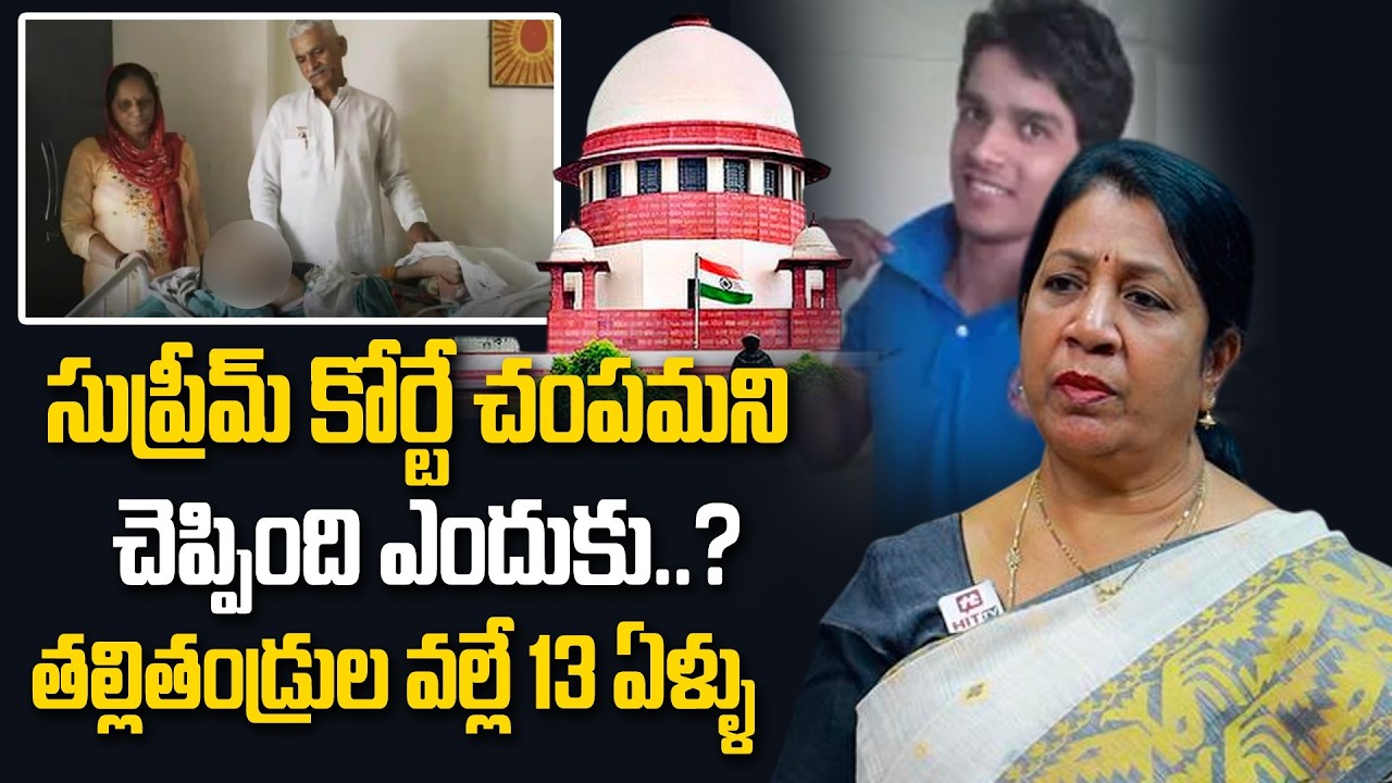 సుప్రీమ్ కోర్టే చంపమని చెప్పింది | Analyst Rajani Rama Deep Information ON Harish Rana Incident