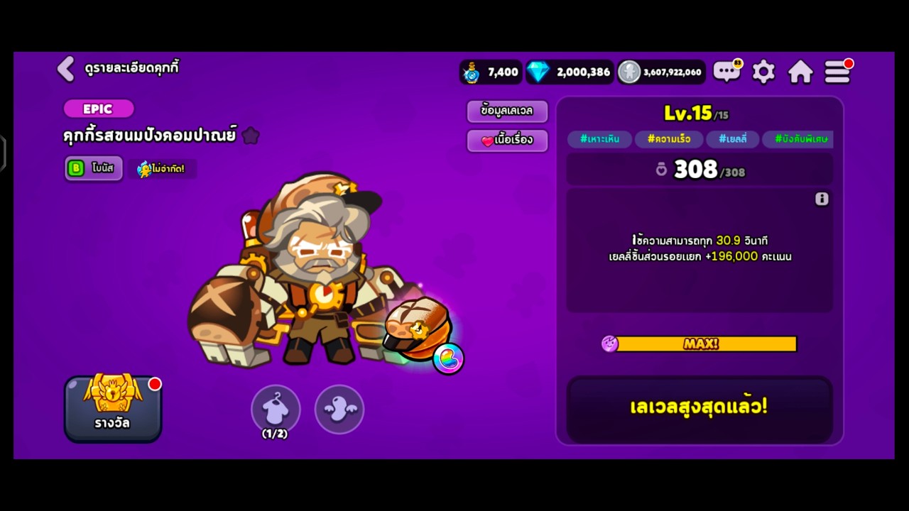 CookieRun OvenBreak - อัปเดตใหม่คุกกี้รสขนมปังคอมปาณย์