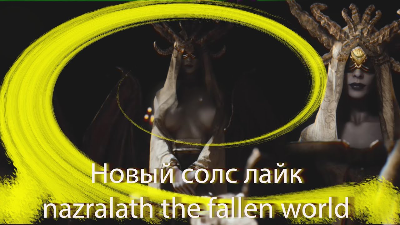 Nazralath the fallen world новый Souls-like